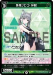 WX25-CD1-17P P-ST 砂狼シロコ(水着)