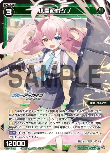 WX25-CD1-19 P-ST 小鳥遊ホシノ