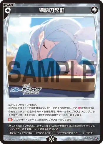 WX25-CD1-21 ST 物語の起動