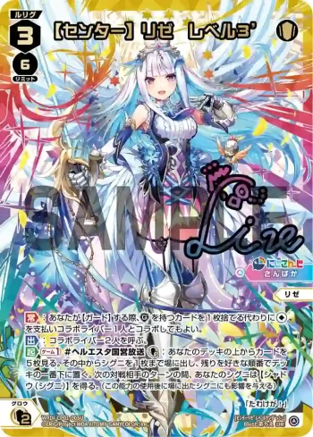 WXDi-CP01-005U UR 【センター】リゼ レベル3’(簽名)