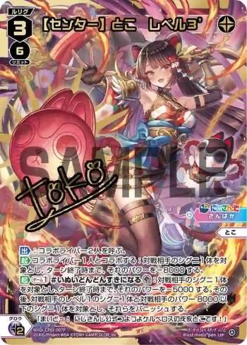 WXDi-CP01-007P LRP 【センター】とこ レベル3’(簽名)