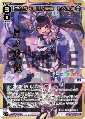 WXDi-CP01-008P LRP 【センター】月ノ美兎 レベル3(簽名)