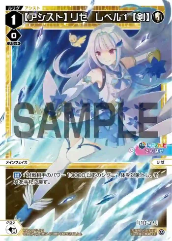 WXDi-CP01-012 LC 【アシスト】リゼ レベル1【剣】