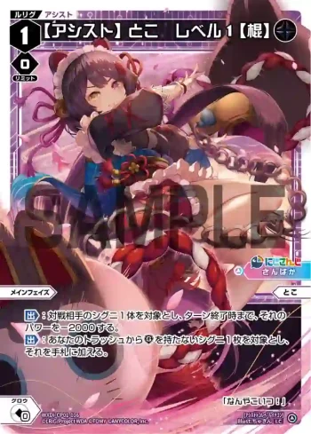 WXDi-CP01-016 LC 【アシスト】とこ レベル1【棍】