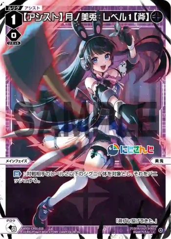 WXDi-CP01-018 LC 【アシスト】月ノ美兎 レベル1【斧】