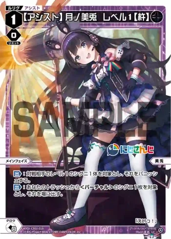 WXDi-CP01-019 LC 【アシスト】月ノ美兎 レベル1【杵】