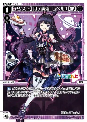 WXDi-CP01-020 LC 【アシスト】月ノ美兎 レベル1【罪】