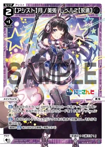 WXDi-CP01-021 LC 【アシスト】月ノ美兎 レベル2【永遠】