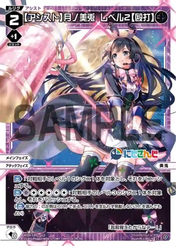 WXDi-CP01-022 LC 【アシスト】月ノ美兎 レベル2【殴打】