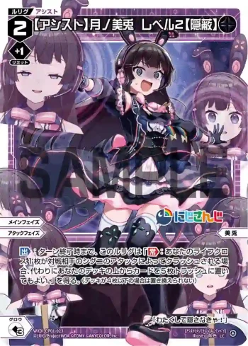 WXDi-CP01-023 LC 【アシスト】月ノ美兎 レベル2【隠蔽】