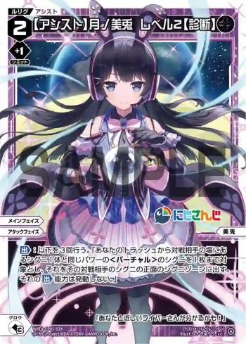 WXDi-CP01-024 LC 【アシスト】月ノ美兎 レベル2【診断】