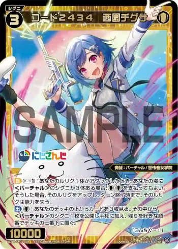 WXDi-CP01-028 SR コード2434 西園チグサ