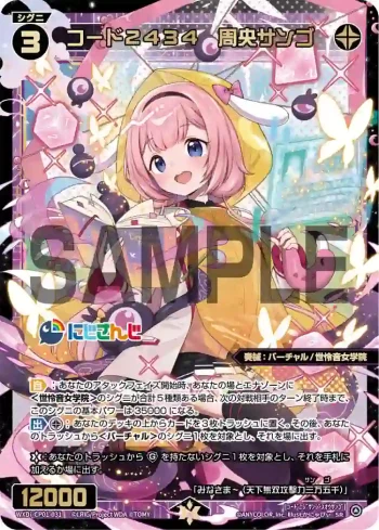 WXDi-CP01-031 SR コード2434 周央サンゴ
