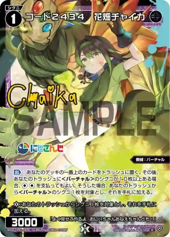 WXDi-CP01-042P P-R コード2434 花畑チャイカ(簽名)