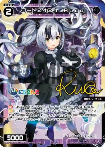 WXDi-CP01-048P P-R コード2434 Ruco(簽名)