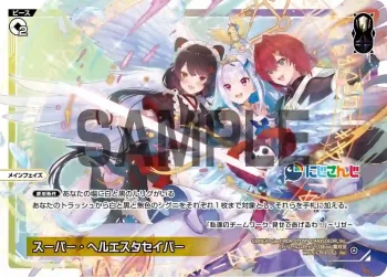 WXDi-CP01-052 Re スーパー・ヘルエスタセイバー