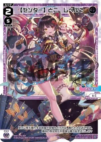 WXDi-CP01-064 Re 【センター】とこ レベル2