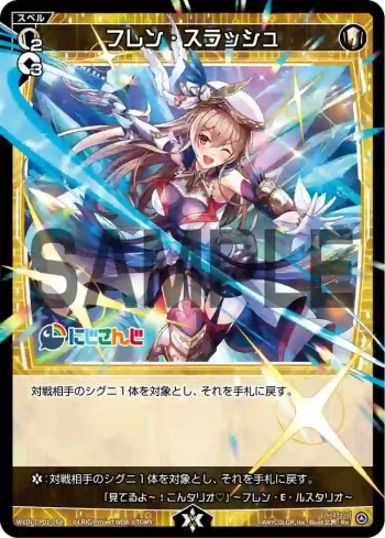 WXDi-CP01-068 Re フレン・スラッシュ