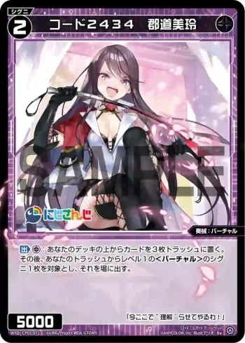 WXDi-CP01-071 Re コード2434 郡道美玲