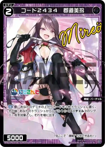 WXDi-CP01-071P P-Re コード2434 郡道美玲(簽名)