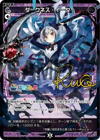 WXDi-CP01-073P P-Re ダークネス・イーター(簽名)