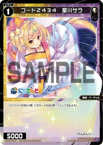 WXDi-CP01-074 Re コード2434 星川サラ