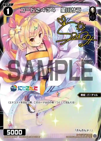 WXDi-CP01-074P P-Re コード2434 星川サラ(簽名)