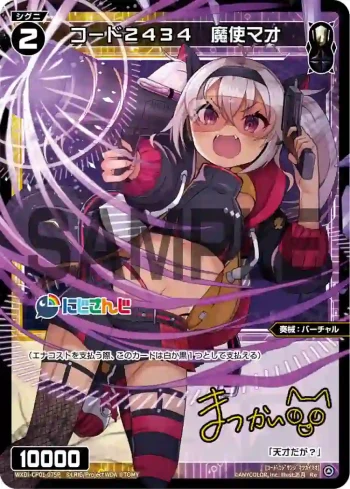 WXDi-CP01-075P P-Re コード2434 魔使マオ(簽名)