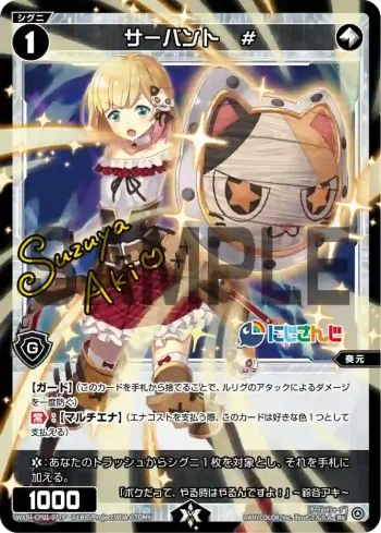 WXDi-CP01-077P P-Re サーバント #(簽名)