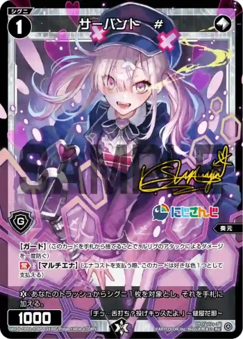 WXDi-CP01-078P P-Re サーバント #(簽名)
