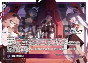 WXDi-CP02-004 LR ゲヘナ学園風紀委員会(再販版/カード名修正後)