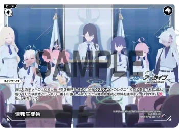 WXDi-CP02-005 LR 連邦生徒会