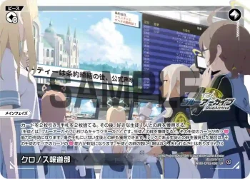WXDi-CP02-006 LR クロノス報道部