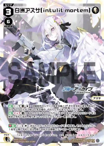 WXDi-CP02-007 LR 白洲アズサ[intulit mortem]