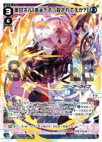 WXDi-CP02-008 LR 美甘ネル[あぁ?ぶっ殺されてえか?]