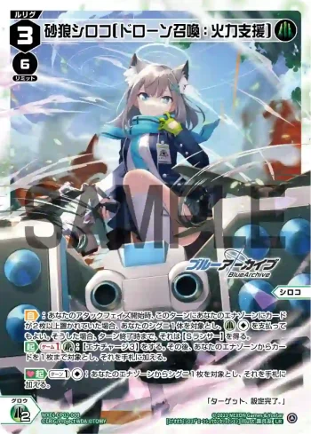 WXDi-CP02-009 LR 砂狼シロコ[ドローン召喚：火力支援]