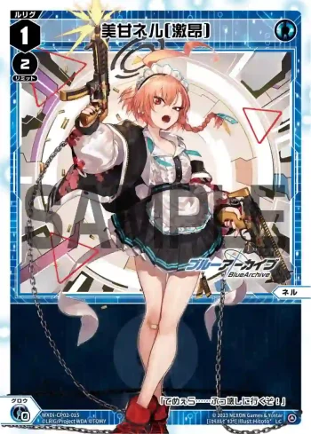 WXDi-CP02-015 LC 美甘ネル[激昂]