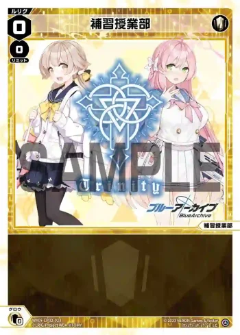 WXDi-CP02-023 LC 補習授業部