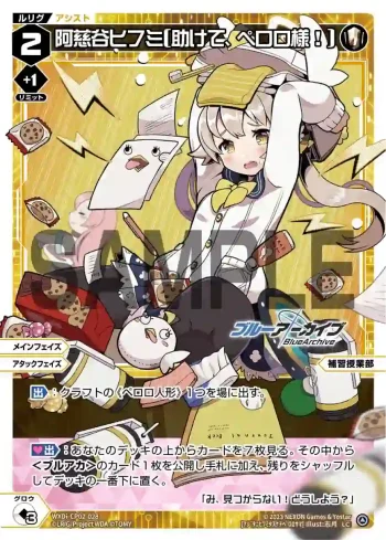 WXDi-CP02-028 LC 阿慈谷ヒフミ[助けて、ペロロ様!]