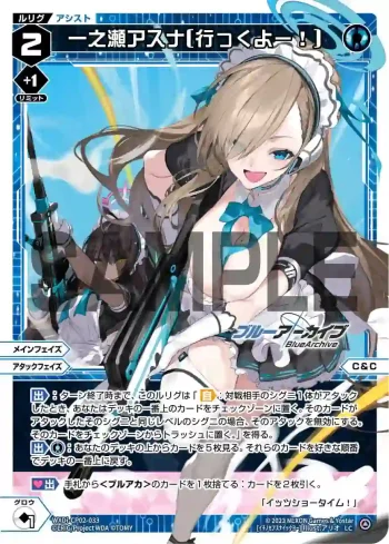 WXDi-CP02-033 LC 一之瀬アスナ[行っくよー!]