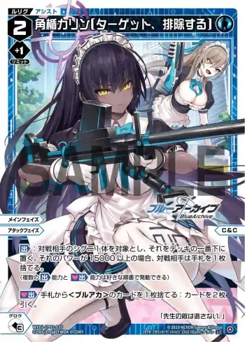 WXDi-CP02-035 LC 角楯カリン[ターゲット、排除する]
