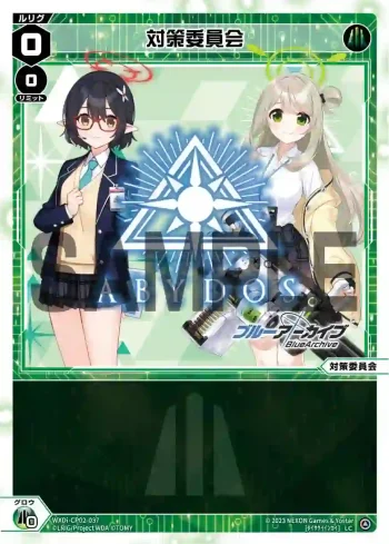 WXDi-CP02-037 LC 対策委員会