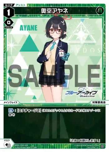 WXDi-CP02-038 LC 奥空アヤネ