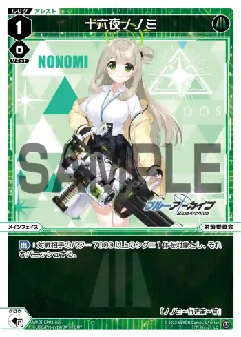 WXDi-CP02-039 LC 十六夜ノノミ