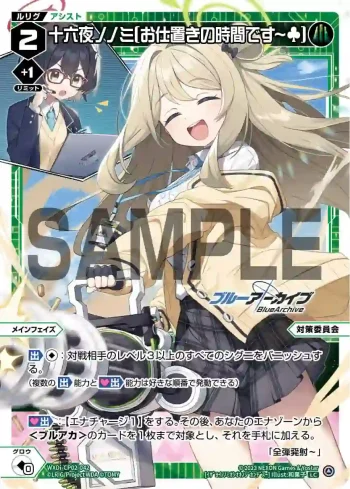 WXDi-CP02-042 LC 十六夜ノノミ[お仕置きの時間ですー]