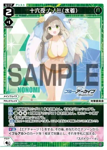 WXDi-CP02-043 LC 十六夜ノノミ(水着)