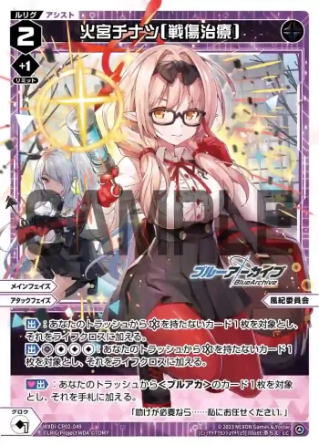 WXDi-CP02-049 LC 火宮チナツ[戦傷治療]