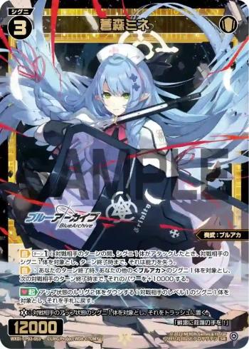 WXDi-CP02-053 SR 蒼森ミネ