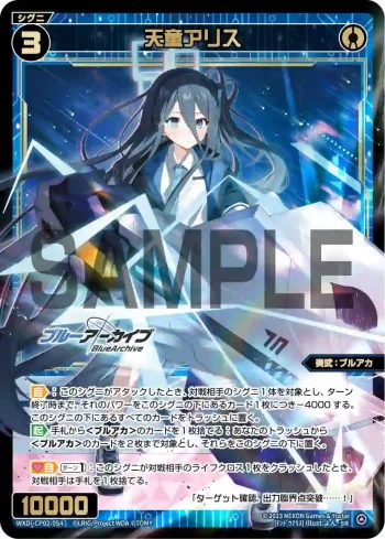 WXDi-CP02-054 SR 天童アリス