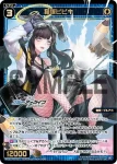 WXDi-CP02-055 SR 猫塚ヒビキ